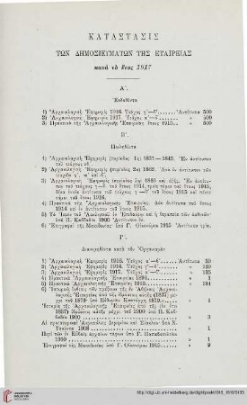 Katastasis tōn dēmosieumatōn tēs Etaireias kata to etos 1917