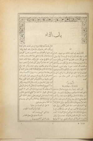 Kitāb Dāʾirat al-maʿārif : wa-huwa qāmūs ʿāmm li-kull fann wa-maṭlab, 6. Ta'abbaṭa šarran ilā ḥarb