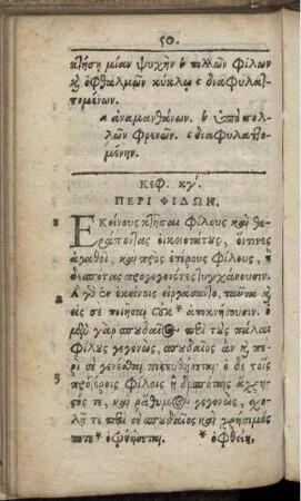 Cap. XXIII. De Amicis