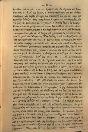Epistolimaia apantēsis eis tēn "pros tus anatolikus" epistolēn tu Papa