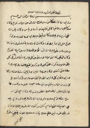 Qiṣṣat al-qaṣr al-mušaiyad