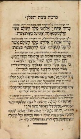 Sidur śefati renanot be-lashon ʿivrit ṿe-ashkenazit : = Israelitisches Gebetbuch in hebräischer und deutscher Sprache