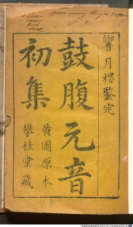 Gu fu yuan yin chu ji