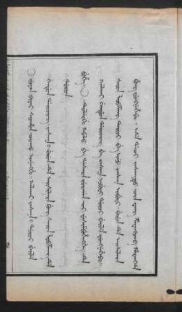 Gûsin ilaci aniya juwan biya