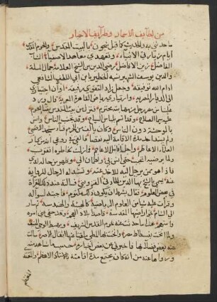 Laṭāʾif al-asmār wa-ẓarāʾif al-aḫbār