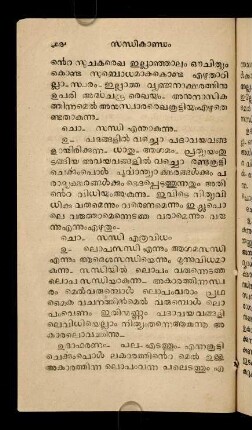 14-20, Sandikāṇḍam