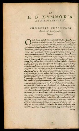 Argumentum Hieronymi Wolfii in Panegyricam orationem.