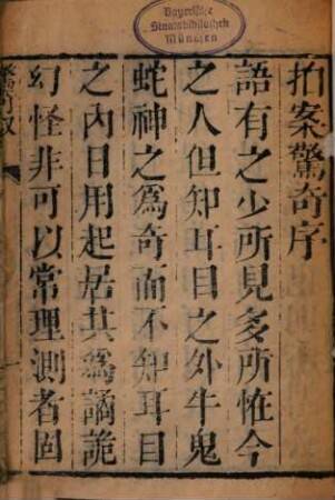Pai an jing qi : 18 juan
