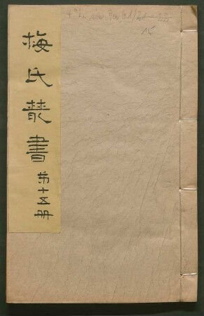 Mei shi cong shu, 3