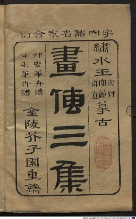 Jie zi yuan hua zhuan : Chu ji 5 ce; er ji 4 ce; san ji 4 ce, 3