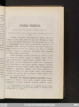Станица Ищерская.