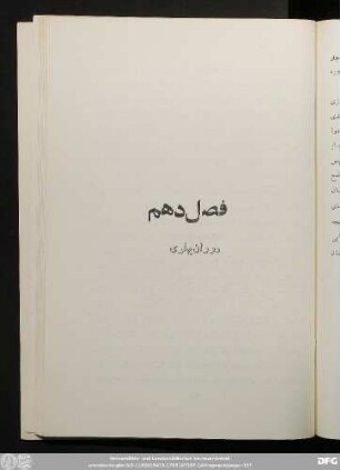 فصل دهم: دوران پهلوی