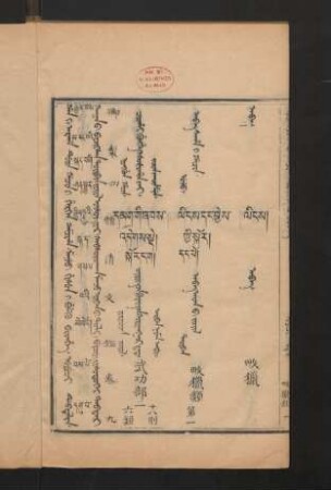 uyuci debtelin = བམ་པོ་དགུ་པ = Jisudugar tabdar = 卷九