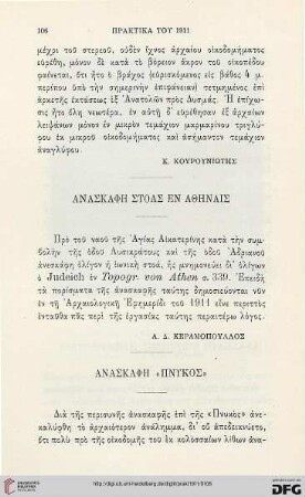 1911: Anaskaphē stoas en Athēnais