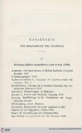 Katastasis tēs bibliothēkēs tēs Etaireias