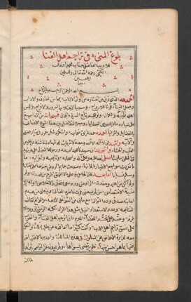 Bulūġ al-munā fī tarāǧim ahl al-ġinā