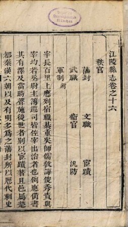 Xu xiu Jiangling Xian zhi. 7 : 65 juan, 1 juan
