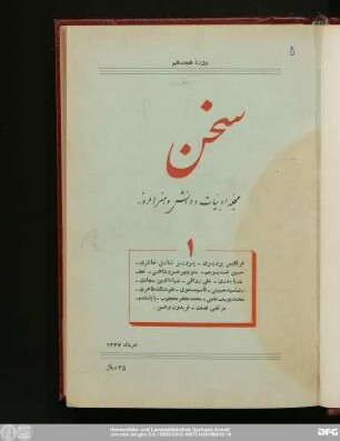 دورهٔ هجدهم شمارهٔ اول خرداد ۱۳۴۷
