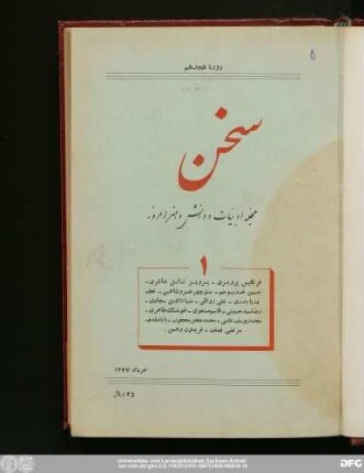 دورهٔ هجدهم شمارهٔ اول خرداد ۱۳۴۷