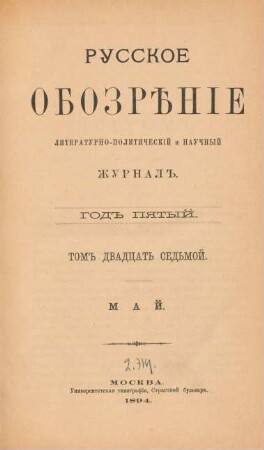God 5,(05)Mai=Tom 27 (1894): Russkoe obozrěnie
