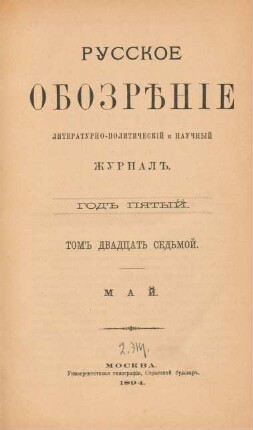 God 5,(05)Mai=Tom 27 (1894): Russkoe obozrěnie