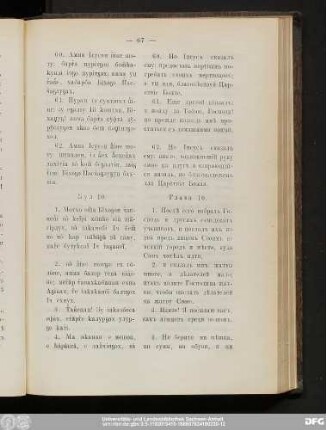 Глава 10.