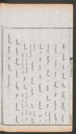 收藏禁書 = Fafulaha bithe be somime asararangge
