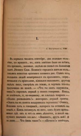 Sočinenija Nikolaja Greča, 1. Černaja Ženščina : roman