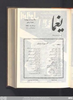 سال بیست و چهارم شمارۀ پنجم مرداد ماه ١٣۵٠