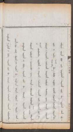 娶部民婦女為妻妾 = Kadalara irgen i hehe. sargan jui be gaifi. sargan asihan sargan oburengge