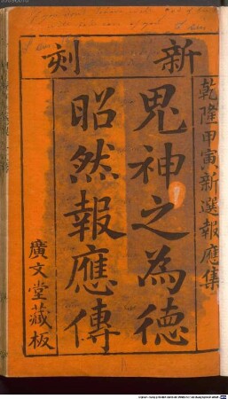 Gui shen zhi wei de zhao ran bao ying zhuan