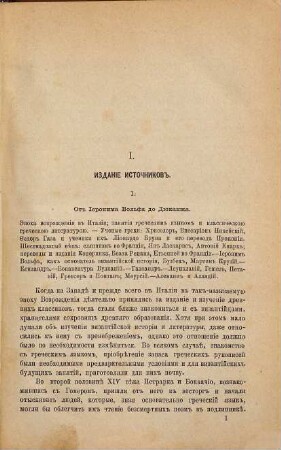 Obozrěnie trudov po vizantijskoj istorii, 1