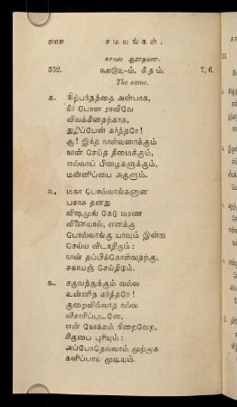 404 - 409, Kāle ārātaṉe (Morning Worship)