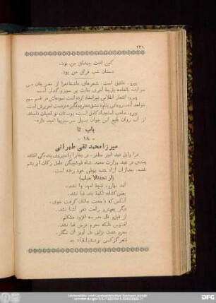 میرزا محمد تقی طهرانی