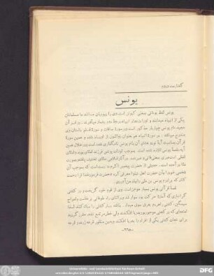 گفتار صد و دوم یونس