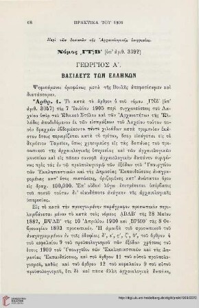Peri tōn dapanōn tēs Archaiologikēs ypēresias