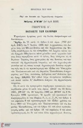 Peri tōn dapanōn tēs Archaiologikēs ypēresias