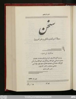 دورهٔ پنجم مهرماه ۱۳۳۳ شمارهٔ نهم