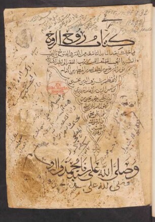 Kitāb Rauḥ ar-rūḥ fīmā ḥadaṭ baʿda al-miʾa at-tāsiʿa min al-fitan wa-'l-futūḥ