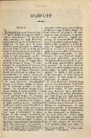 Astowacašownč' matean hin ew nor ktakaranac' : ẹst čšgrit t'argmanowt'ean nahneac' meroc' ; hamematowt'eamb ebrayakan ew yownakan bnagrac'