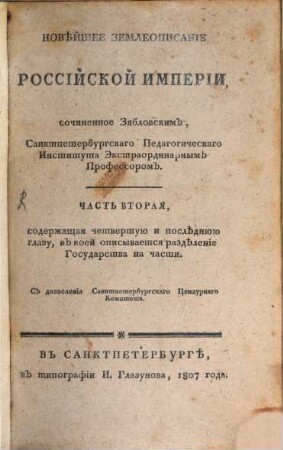 Novějšee zemleopisanie Rossijskoj Imperii, 2