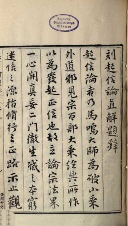 Da sheng qi xin lun zhi jie : [er juan]