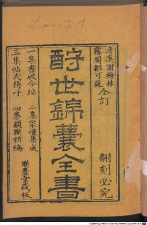 Chou shi jin nang quan shu, 1