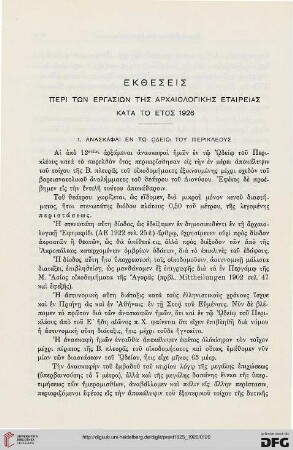 Ekthesis peri tōn ergasiōn tēs Archaiologikēs etaireias kata to etos 1926