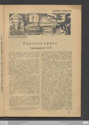 Культурное Строительтсво