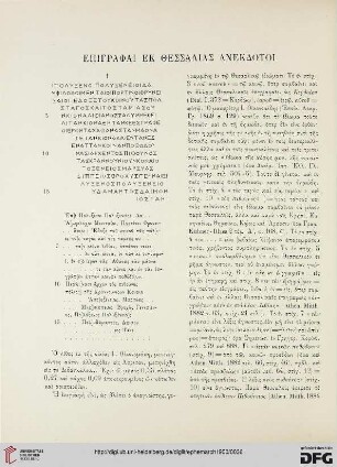 1900: Epigraphai ek Thessalias anekdotoi