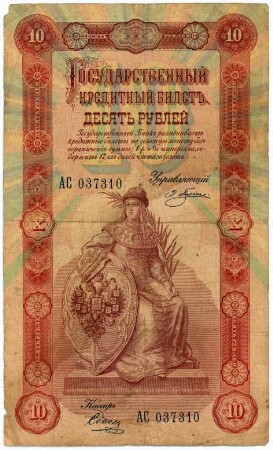 Geldschein, 10 Rubel, 1898