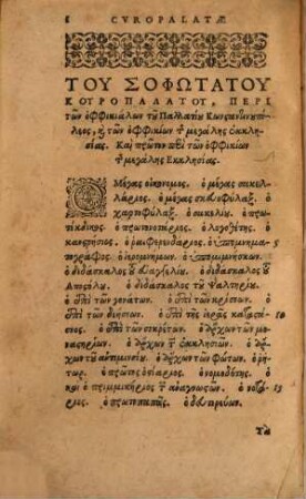 Georgii Codini (sive, et vulgo, Curopalatae) De Officialibvs Palatii Constantinopolitani, & officiis magnae ecclesiae : = Geōrgiu tu Kōdinu peri tōn Ophphikialōn tu palatiu Kōnstantinōpoleos kai tōn ophphikiōn tes megalēs ekklēsias