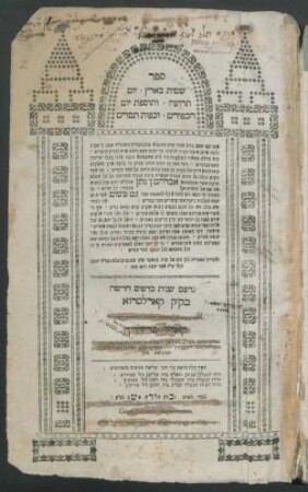 Sefer shemot be-erets : yom teruʿah ṿe-tosefet yom ha-kipurim ṿe-kipot temarim ...