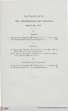Katastasis tōn dēmosieumatōn tēs Etaireias kata to etos 1918